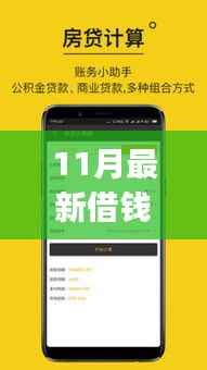 11月热门借钱APP排行榜,助力财务成长与学习的力量
