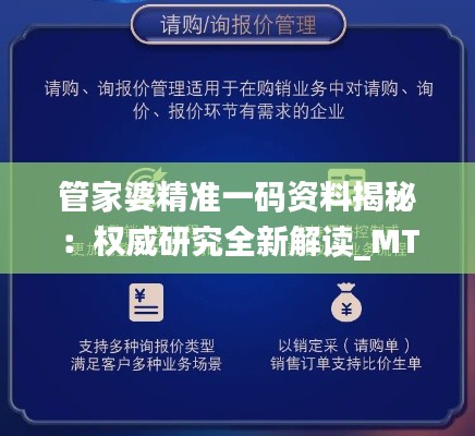 管家婆精准一码资料揭秘:权威研究全新解读_MTG318.24版