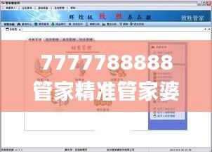 7777788888管家精准管家婆免费,规则最新定义_简便版IEC753.61