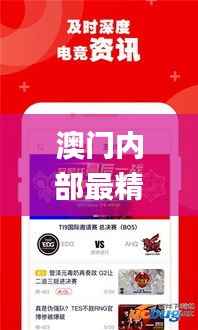 澳门内部最精准免费资料,赢家结果揭晓_权限版KHS152.14