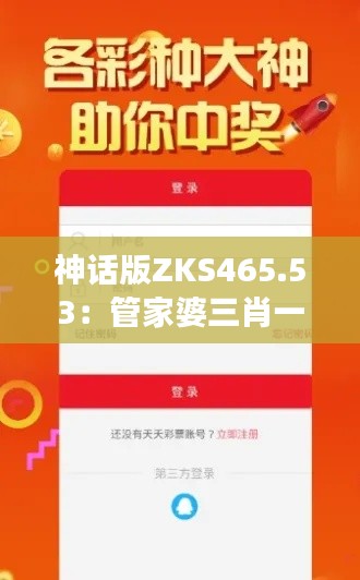 神话版ZKS465.53:管家婆三肖一码绝密攻略及安全策略剖析
