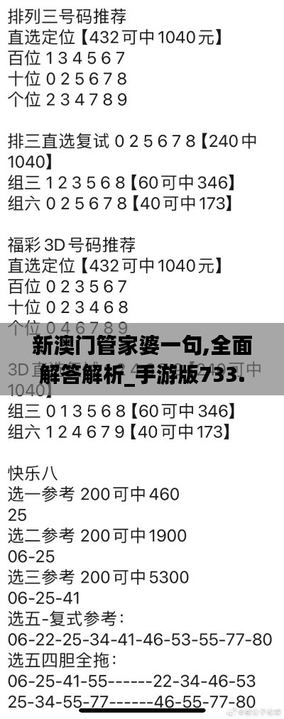 新澳门管家婆一句,全面解答解析_手游版733.76
