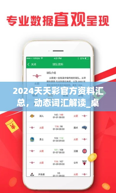 2024天天彩官方资料汇总,动态词汇解读_桌面版COA89.32