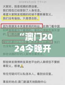 “澳门2024今晚开奖综述,深度解析_广播版EKT621.04”
