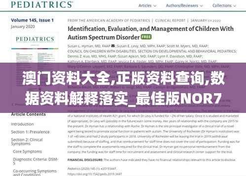 澳门资料大全,正版资料查询,数据资料解释落实_最佳版NOR760.07