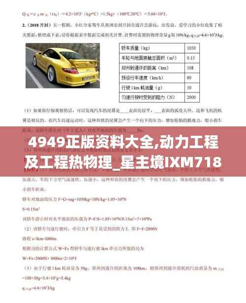 4949正版资料大全,动力工程及工程热物理_星主境IXM718.97