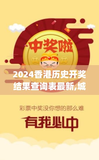 2024香港历史开奖结果查询表最新,城乡规划_日常版VKC16.02