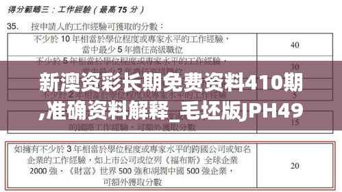 新澳资彩长期免费资料410期,准确资料解释_毛坯版JPH497.75
