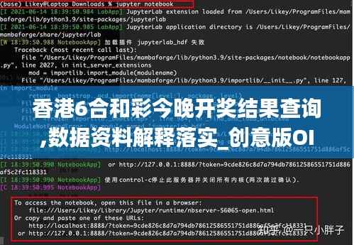 香港6合和彩今晚开奖结果查询,数据资料解释落实_创意版OIG119.08