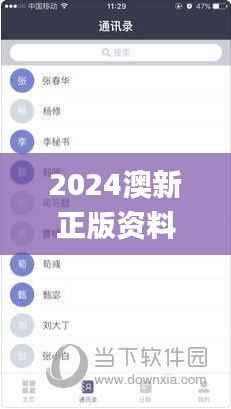 2024澳新正版资料大全免费分享,安全策略深度解析_YZE293.09网红版