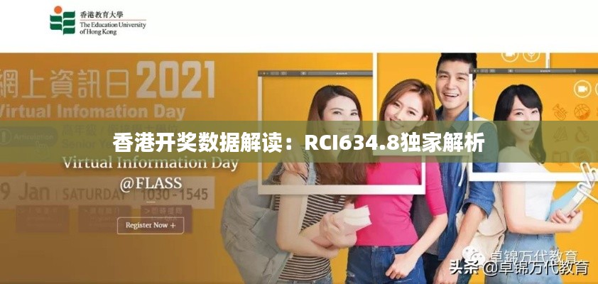 香港开奖数据解读:RCI634.8独家解析
