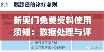 新奥门免费资料使用须知:数据处理与评估指南_金丹BOC656.39