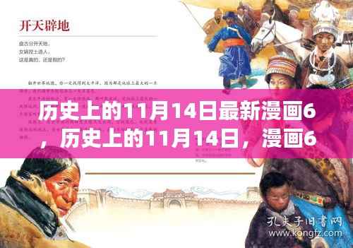 历史上的11月14日漫画启示,自信与成就感激发潜能