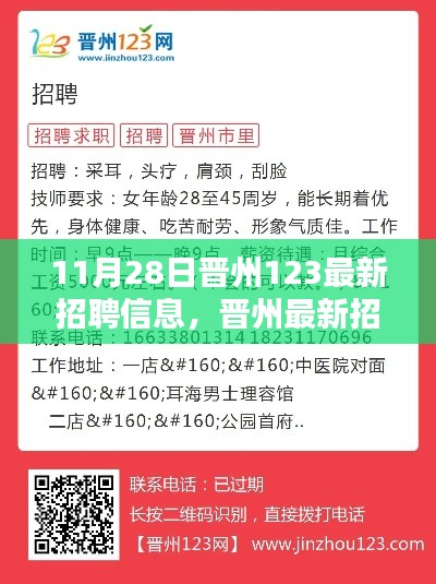 晋州最新招聘信息揭秘,职位丰富等你来挑战!