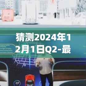 2024年最火视频短片预测,学习与创新,打造未来之旅