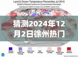 深度解析与应对策略,预测徐州热门重污染现象在2024年12月2日的趋势