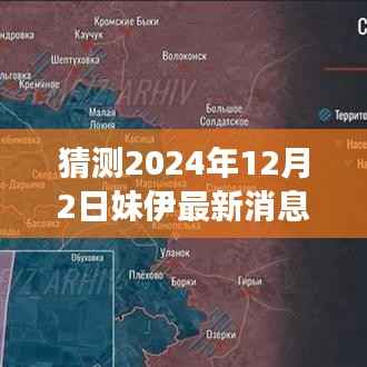 探秘之旅,预测妹伊2024年12月新篇章——自然美景之旅的呼唤与启程