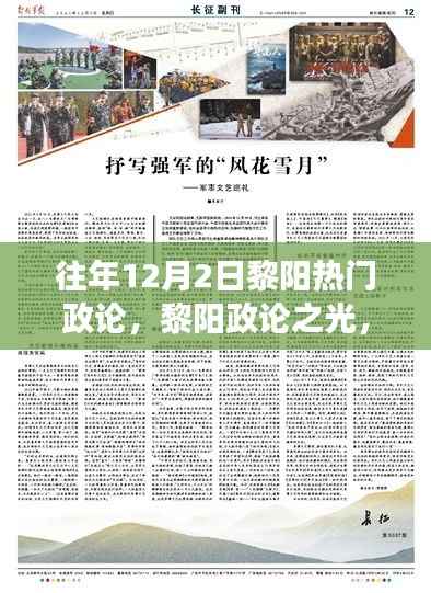 黎阳政论之光,学习变化的力量与自信的铸就历程