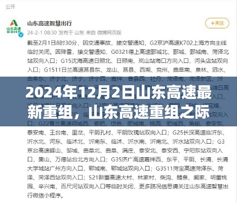 山东高速重组之际的自然之旅心灵觉醒体验