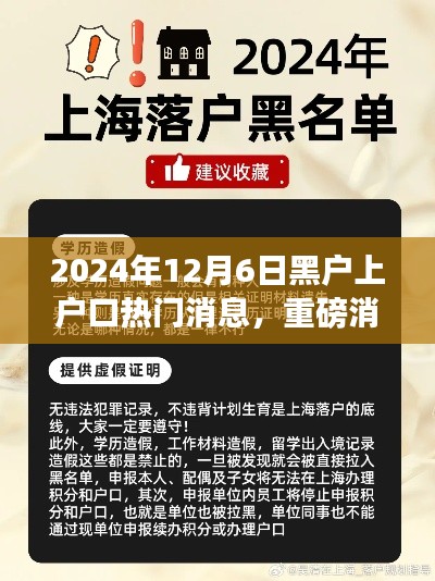 2024年黑户上户口全面解读与指南,最新动态与热门消息