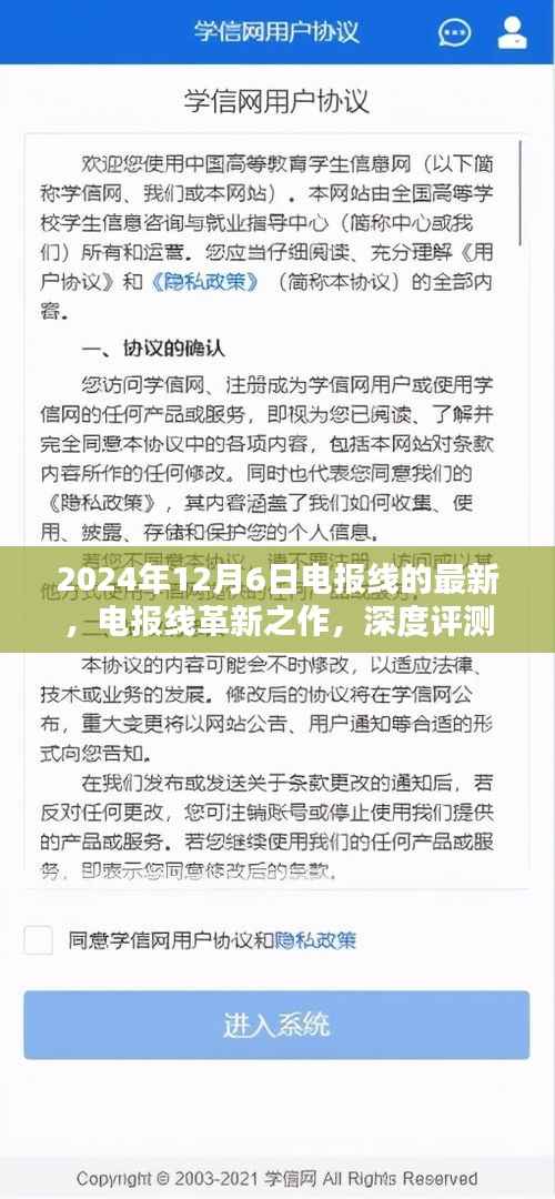 电报线革新之作深度评测与介绍,最新款电报线最新动态(2024年)