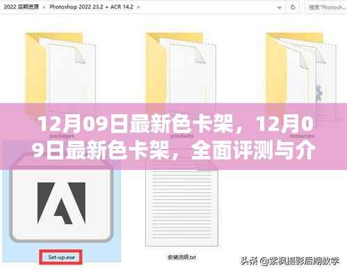 最新色卡架评测与介绍，12月09日更新版全面解析
