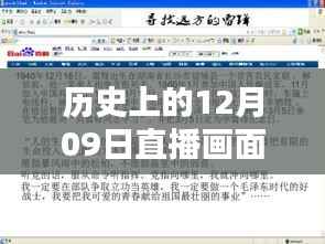 历史上的直播画面探索,穿越时空的直播画面揭秘
