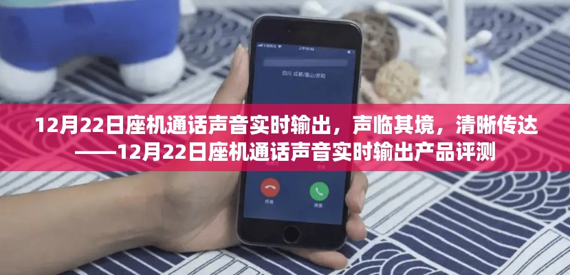 座机通话声音实时输出体验,声临其境,清晰传达的评测报告
