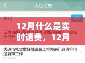 12月实时话费详解,查询指南与管理通信费用的必备知识