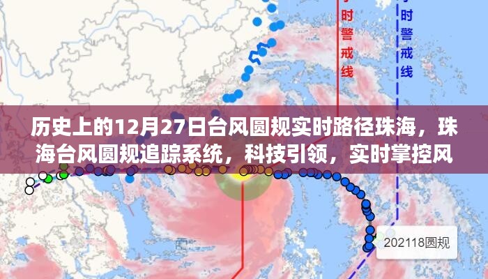 珠海台风圆规追踪系统,科技引领,实时掌控风云变幻——台风圆规路径追踪报道