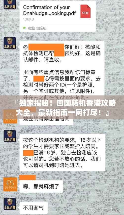 『独家揭秘!回国转机香港攻略大全,最新指南一网打尽!』