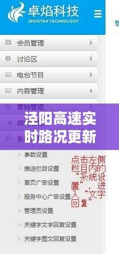 泾阳高速实时路况更新,今日路况一览