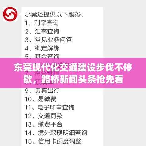 东莞现代化交通建设步伐不停歇,路桥新闻头条抢先看