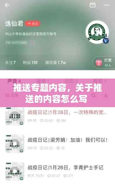 推送专题内容，关于推送的内容怎么写 