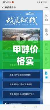 甲醇价格实时行情,掌握市场动态,洞悉商机,赢在前沿