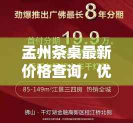 孟州茶桌最新价格查询,优惠折扣一网打尽!