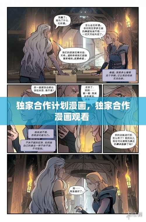独家合作计划漫画,独家合作漫画观看