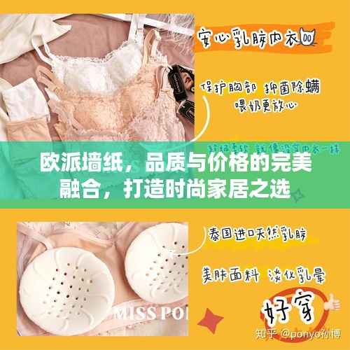 欧派墙纸，品质与价格的完美融合，打造时尚家居之选