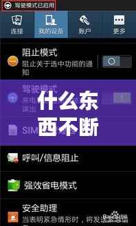 什么东西不断的来电，第四题 4、什么东西经常来,但却没有真正的过来呢? 