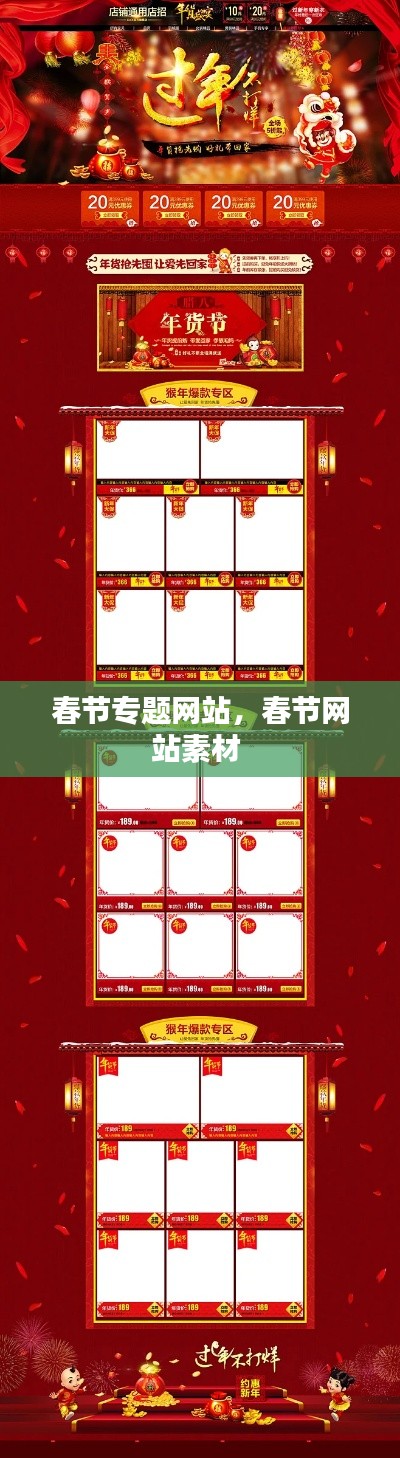 春节专题网站,春节网站素材